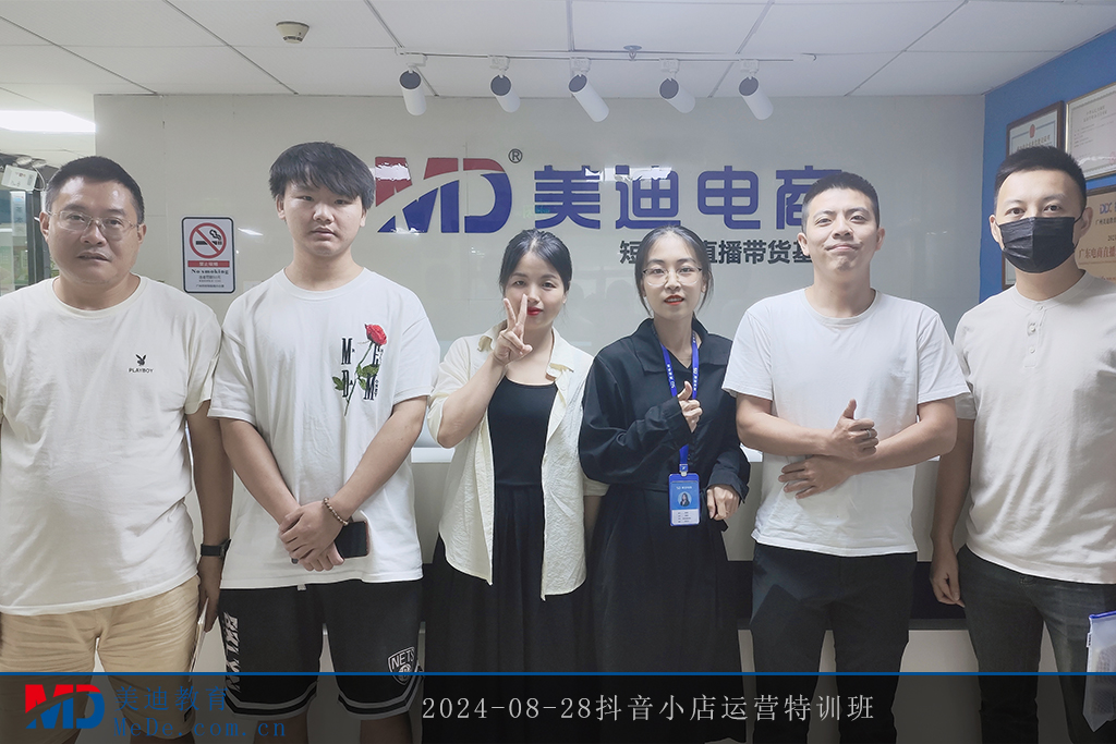 2024-08-28抖音小店運(yùn)營(yíng)特訓(xùn)班