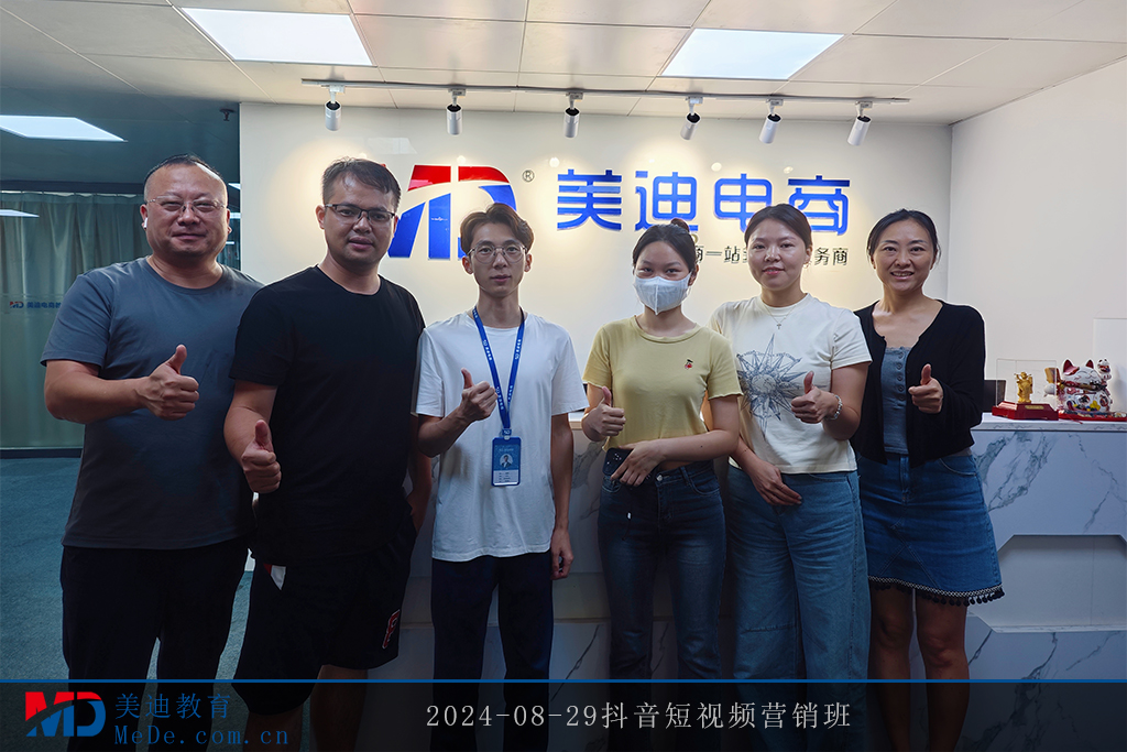 2024-08-29抖音短視頻營(yíng)銷班1