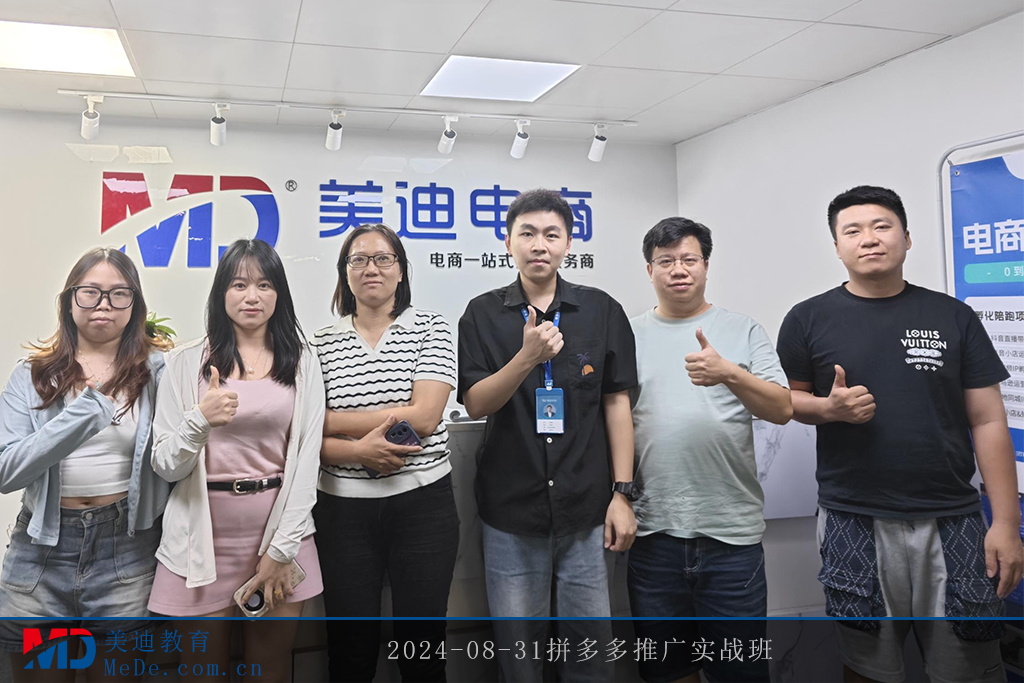 2024-08-31拼多多推廣實(shí)戰(zhàn)班