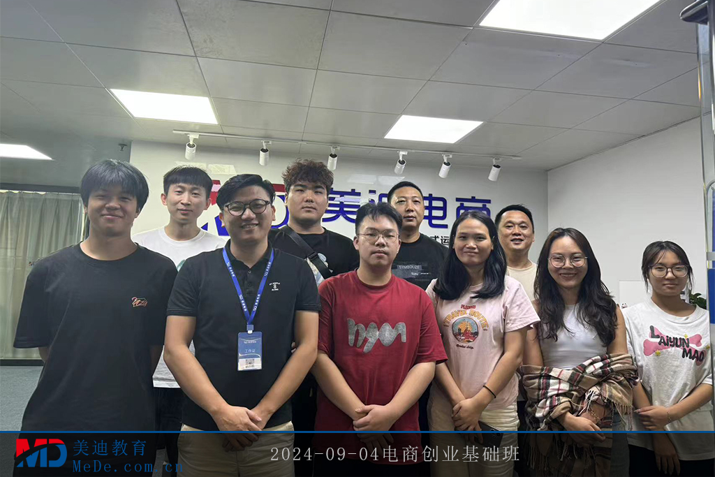 2024-09-04電商創(chuàng)業(yè)基礎(chǔ)班