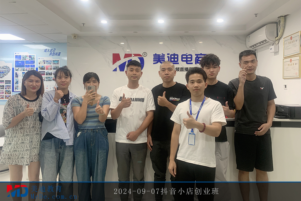 2024-09-07抖音小店創(chuàng)業(yè)班