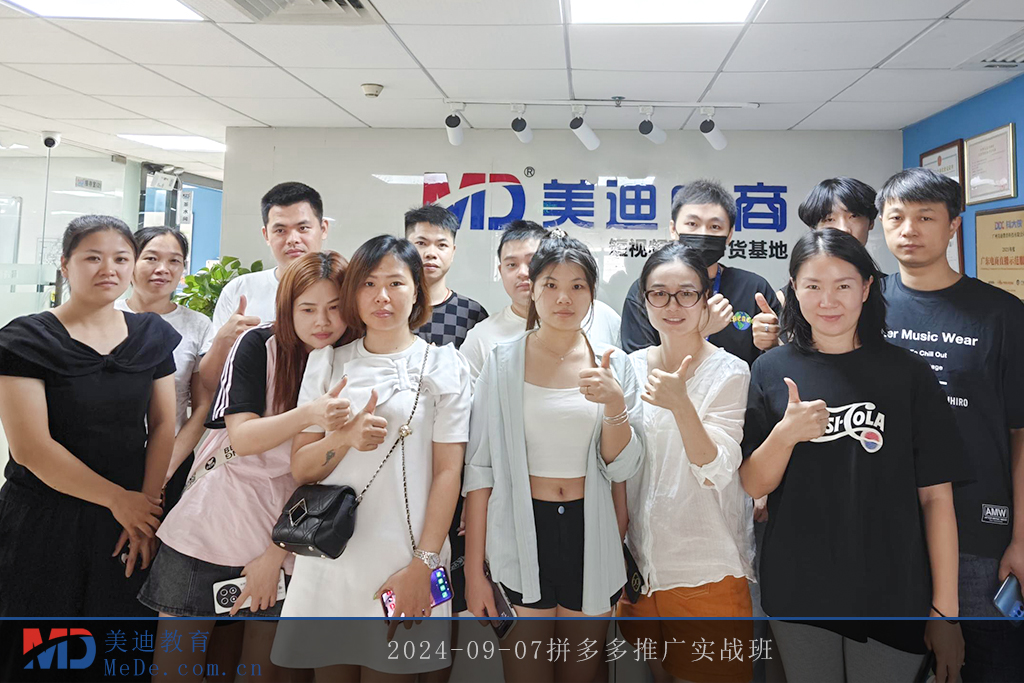 2024-09-07拼多多推廣實戰(zhàn)班