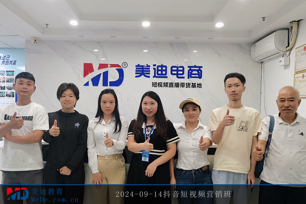 2024-09-14抖音短視頻營銷班