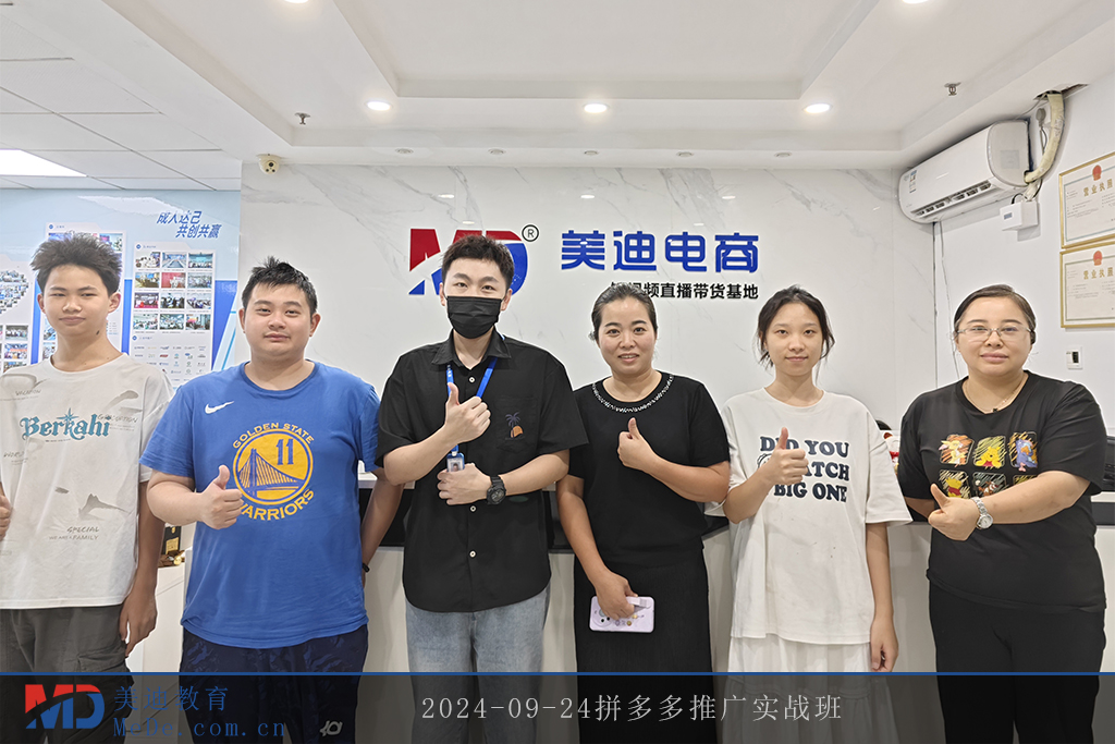 2024-09-24拼多多推廣實戰(zhàn)班