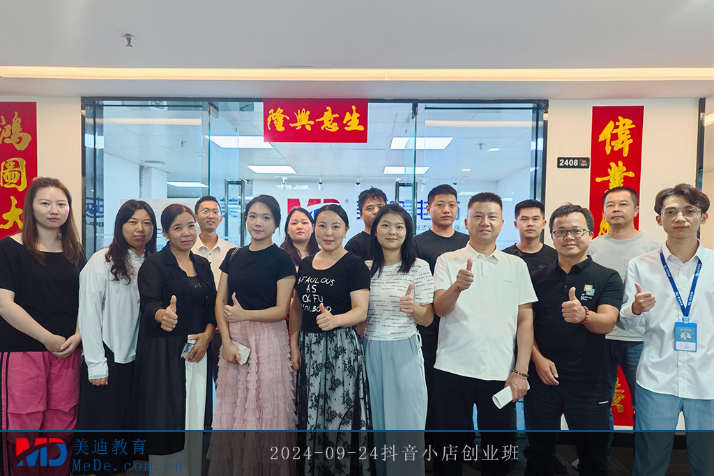 2024-09-24抖音小店創(chuàng)業(yè)班