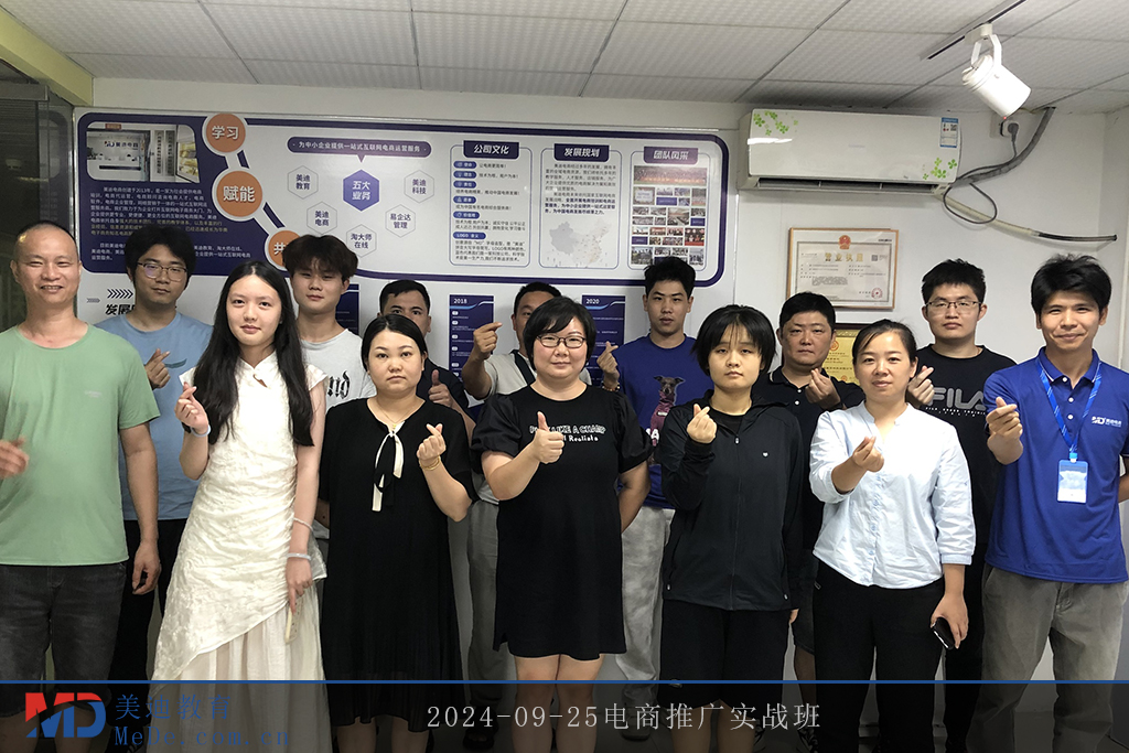 2024-09-25電商推廣實戰(zhàn)班