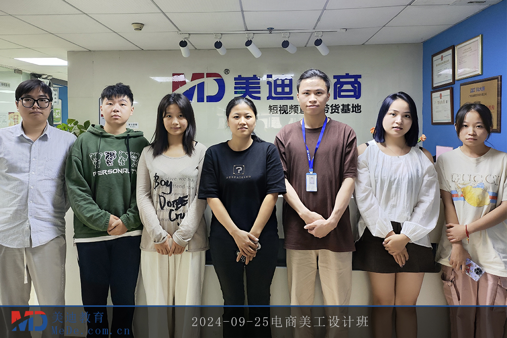 2024-09-25電商美工設(shè)計班