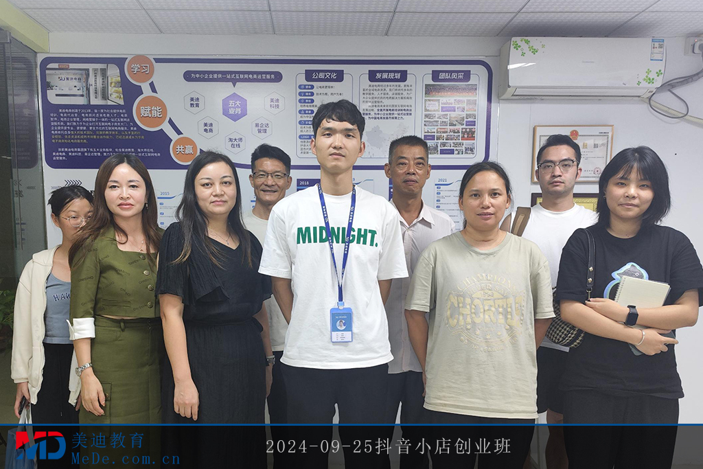 2024-09-25抖音小店創(chuàng)業(yè)班1