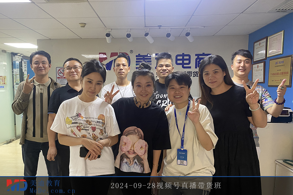 2024-09-28視頻號直播帶貨班