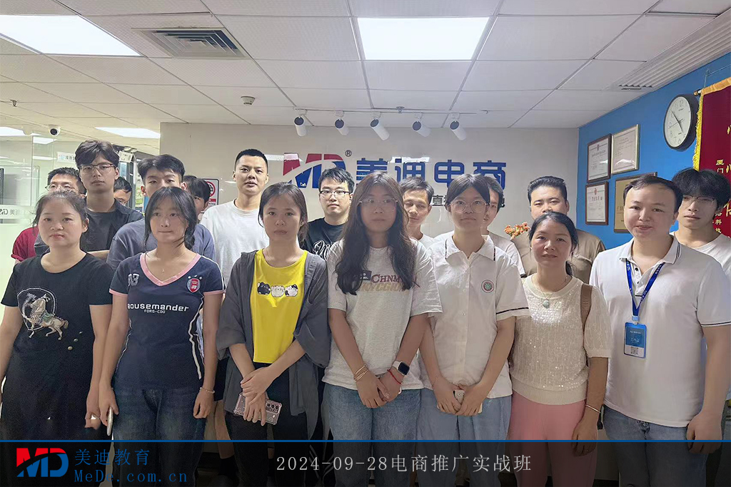 2024-09-28電商推廣實戰(zhàn)班