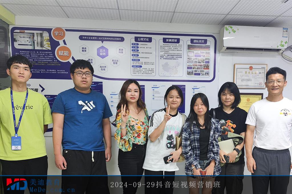 2024-09-29抖音短視頻營銷班