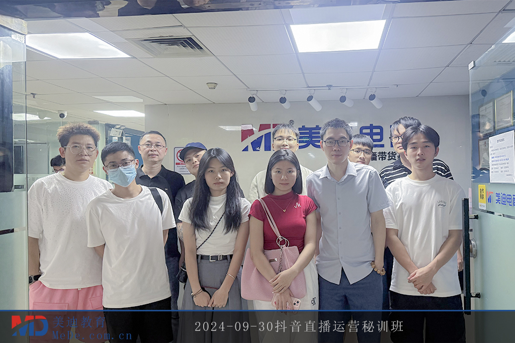 2024-09-30抖音直播運營秘訓(xùn)班