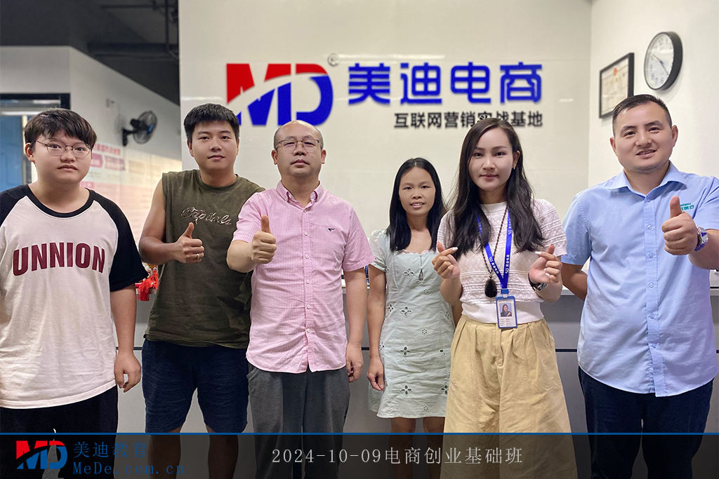 2024-10-09電商創(chuàng)業(yè)基礎(chǔ)班