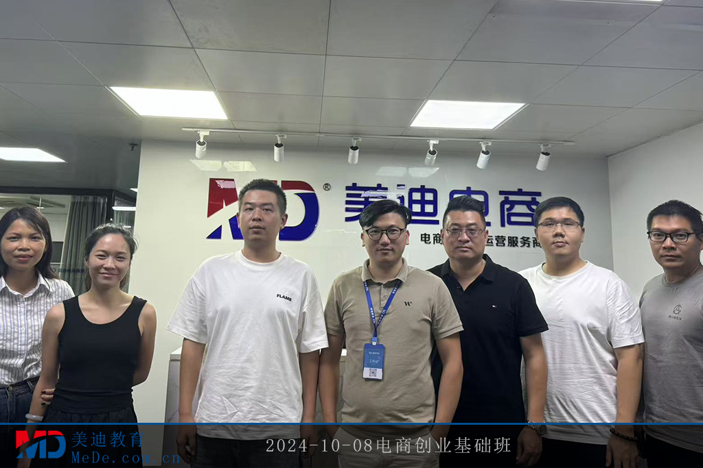 2024-10-08電商創(chuàng)業(yè)基礎(chǔ)班