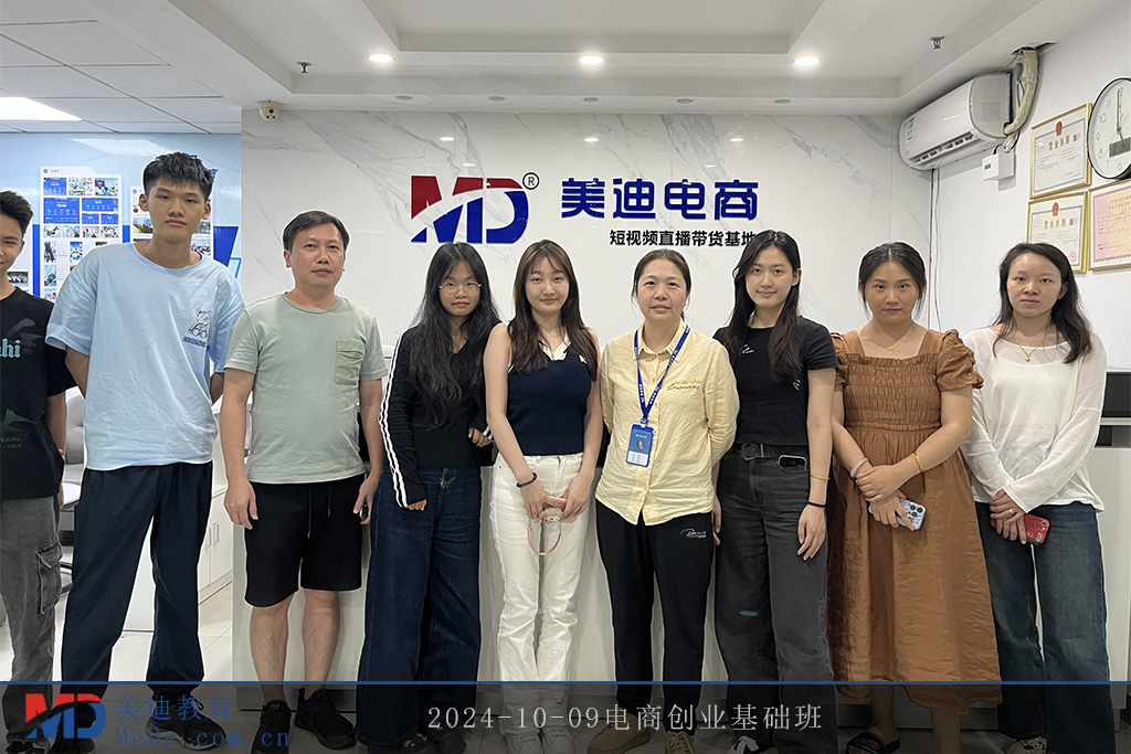 2024-10-09電商創(chuàng)業(yè)基礎(chǔ)班1