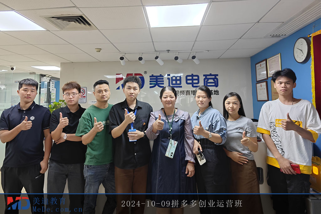 2024-10-09拼多多創(chuàng)業(yè)運營班