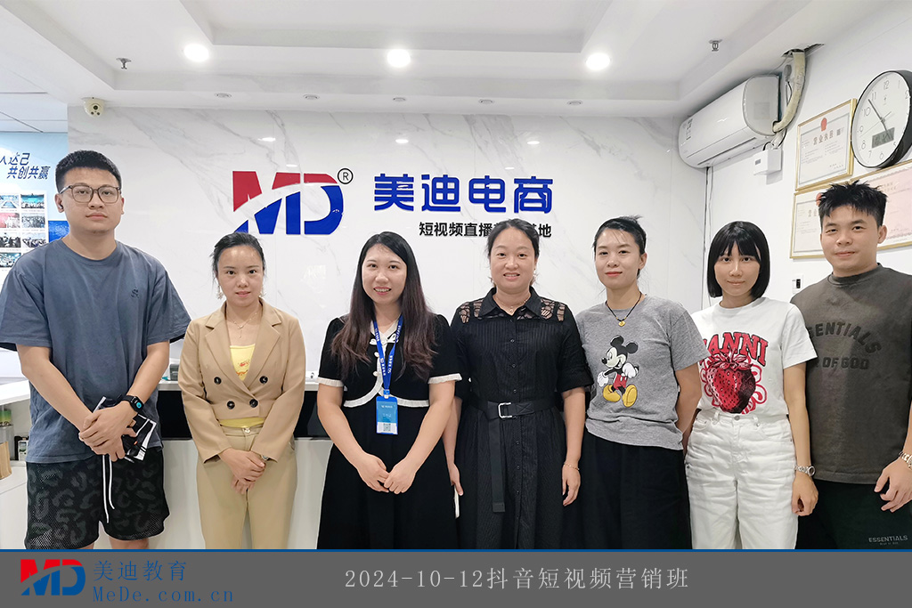 2024-10-12抖音短視頻營銷班