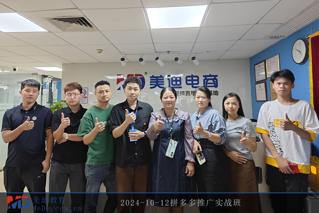 2024-10-12拼多多推廣實戰(zhàn)班