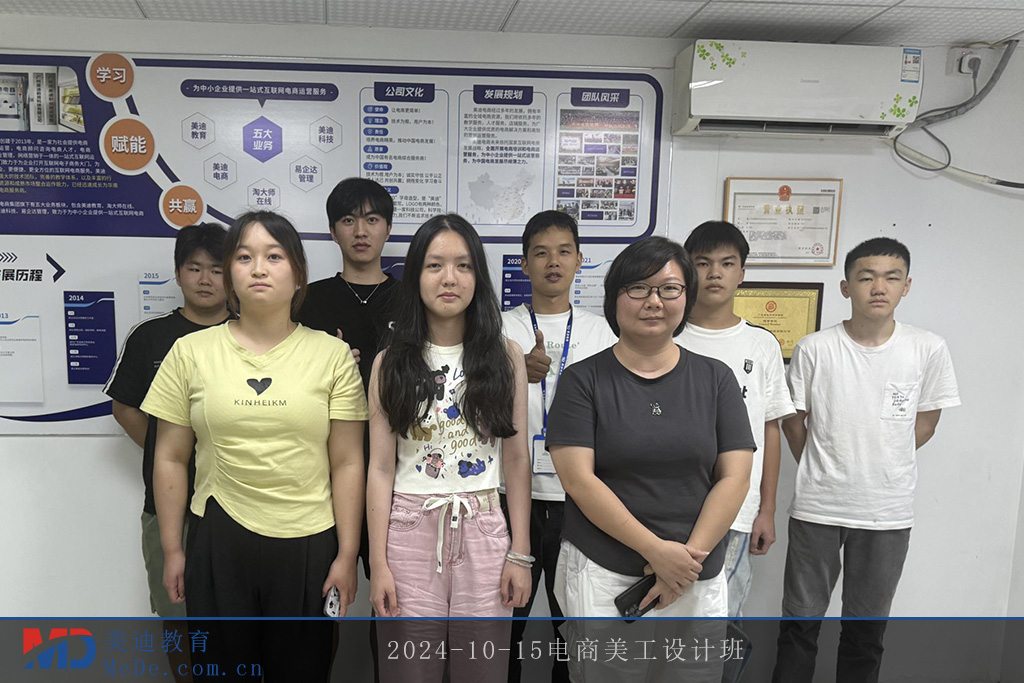 2024-10-15電商美工設(shè)計班1