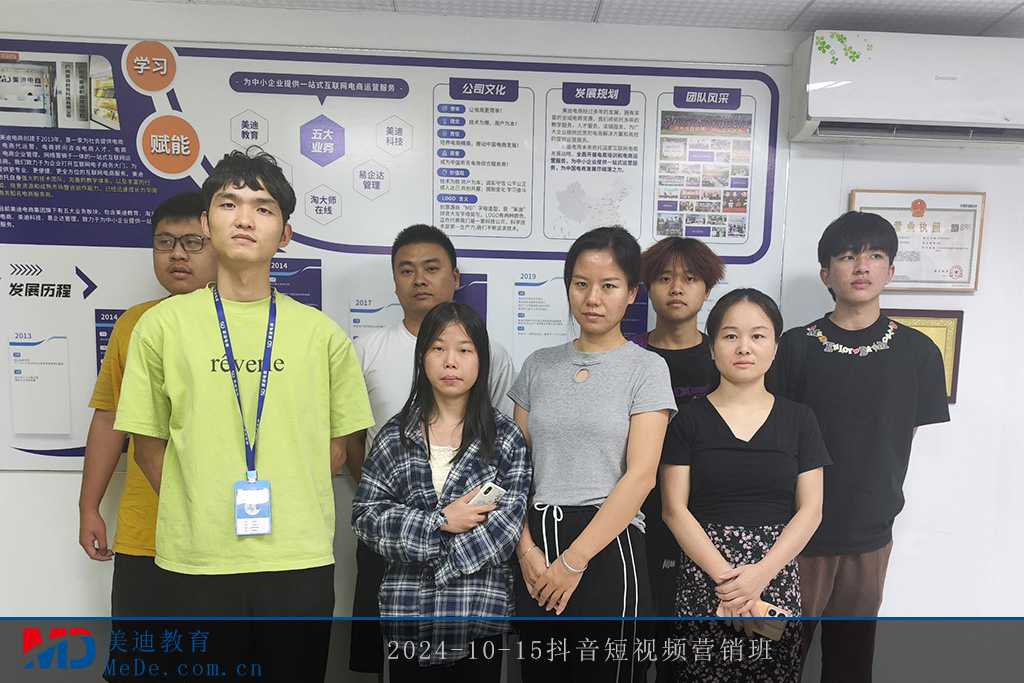 2024-10-15抖音短視頻營銷班