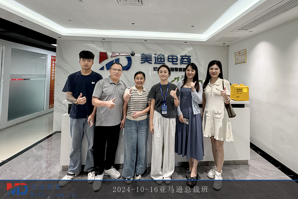 2024-10-16亞馬遜總裁班