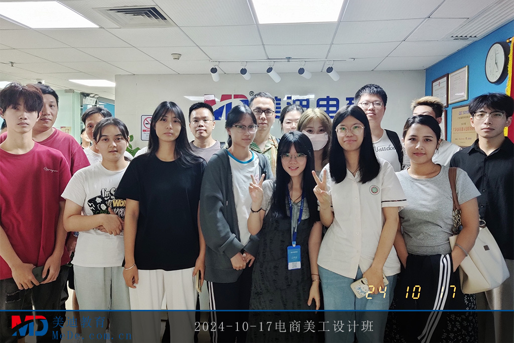 2024-10-17電商美工設(shè)計班