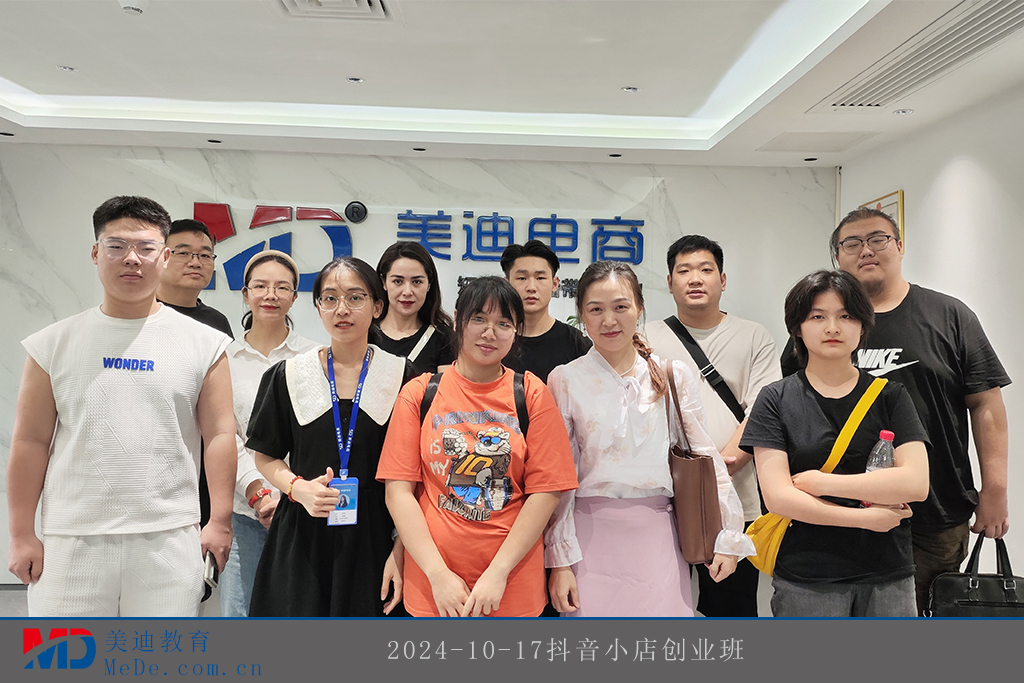 2024-10-17抖音小店創(chuàng)業(yè)班