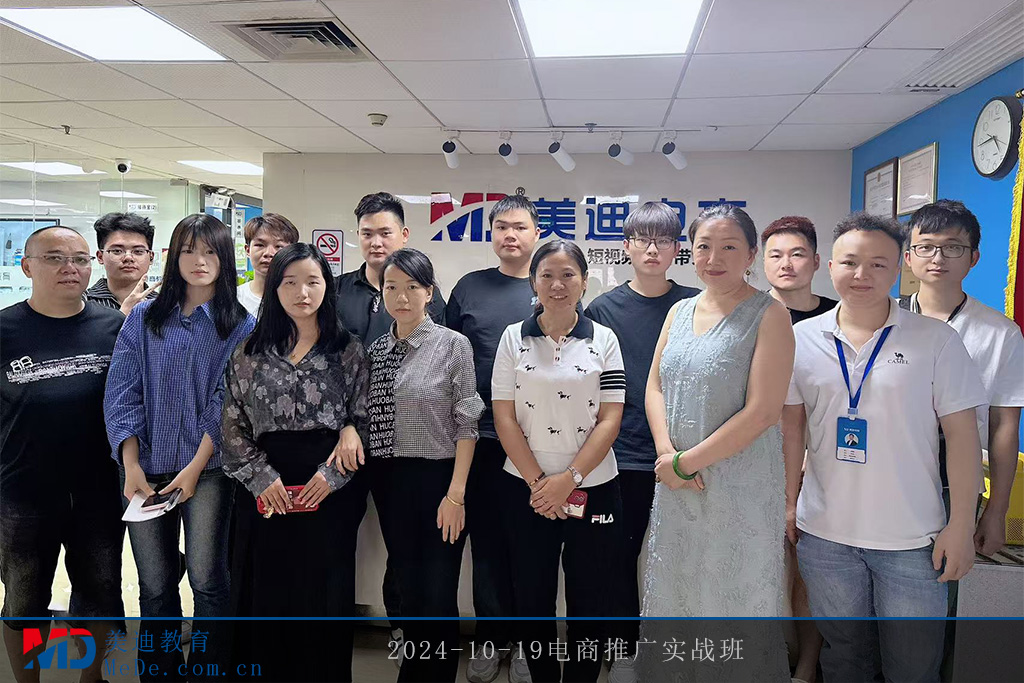 2024-10-19電商推廣實戰(zhàn)班1