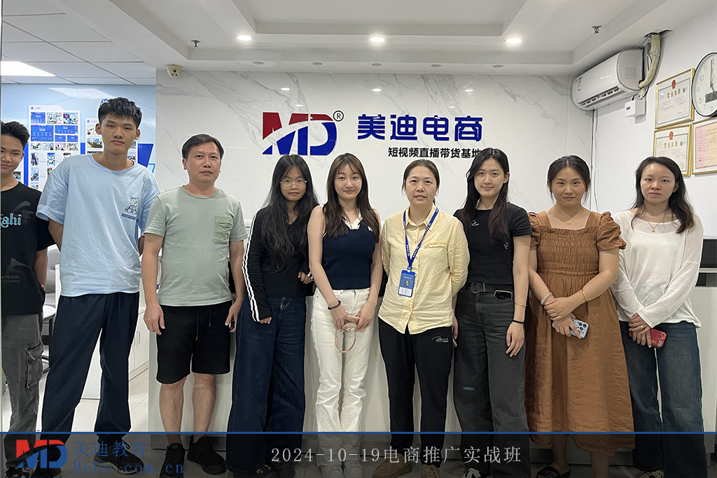 2024-10-19電商推廣實戰(zhàn)班