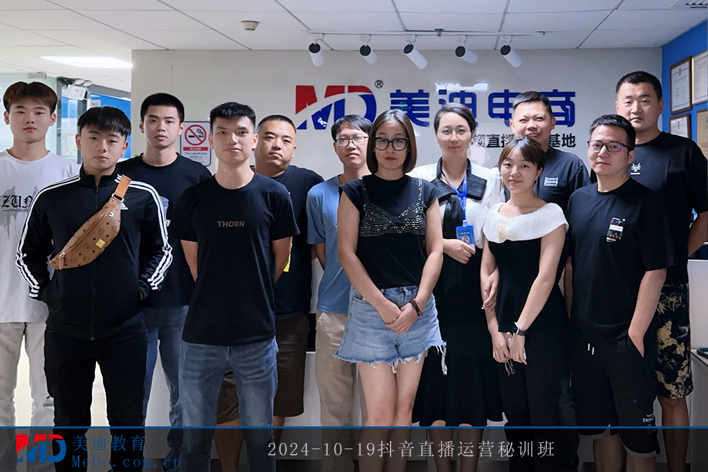 2024-10-19抖音直播運營秘訓(xùn)班1