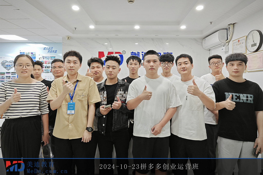 2024-10-23拼多多創(chuàng)業(yè)運營班