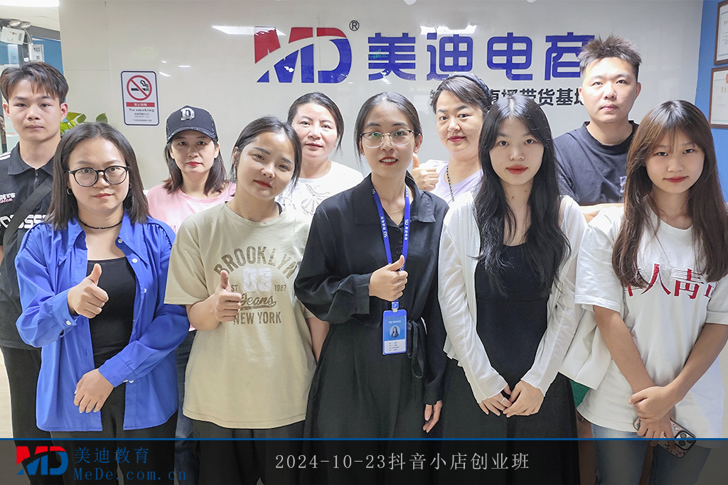 2024-10-23抖音小店創(chuàng)業(yè)班