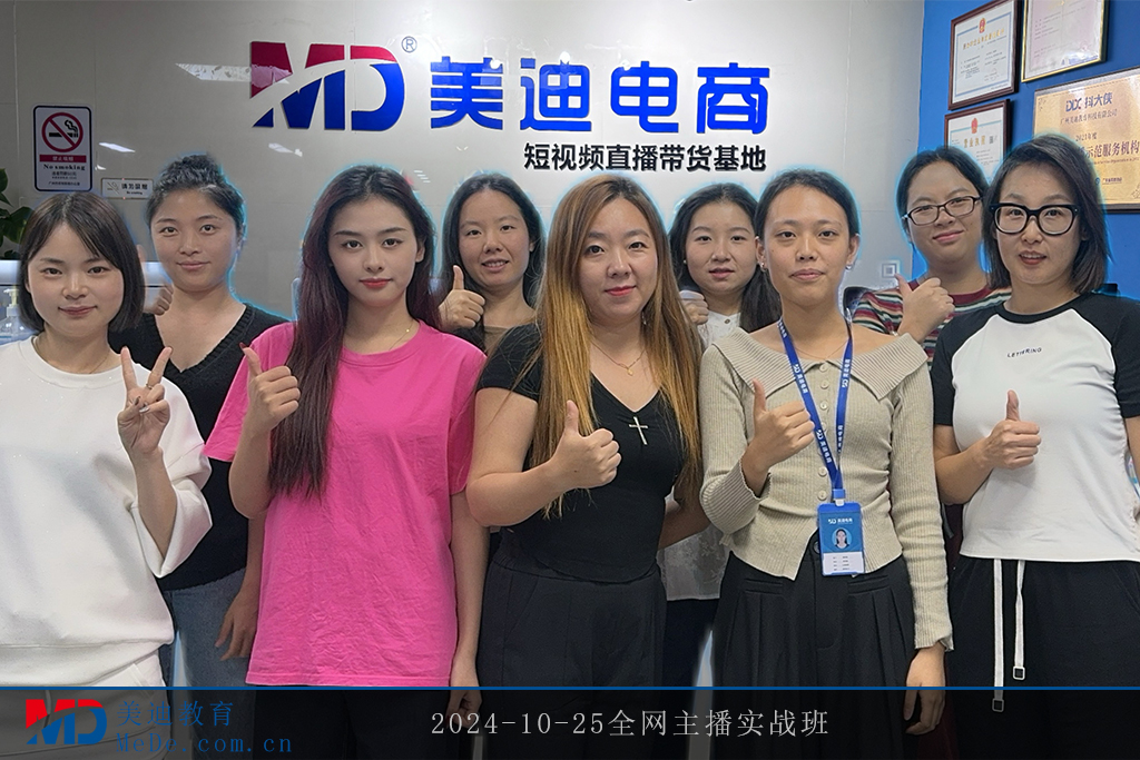 2024-10-25全網(wǎng)主播實戰(zhàn)班