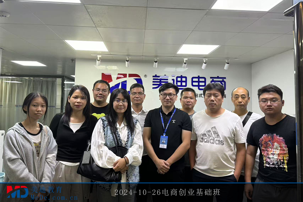 2024-10-26電商創(chuàng)業(yè)基礎(chǔ)班