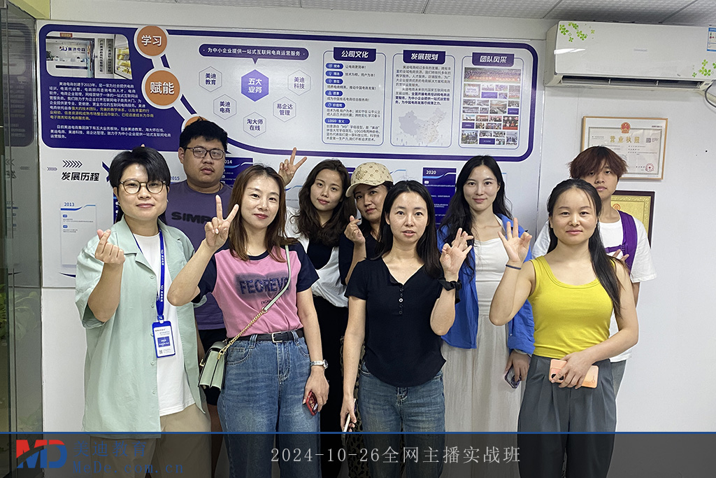 2024-10-26全網(wǎng)主播實戰(zhàn)班