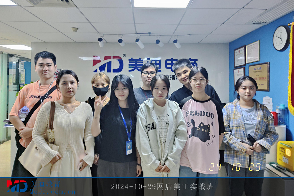 2024-10-29網(wǎng)店美工實戰(zhàn)班