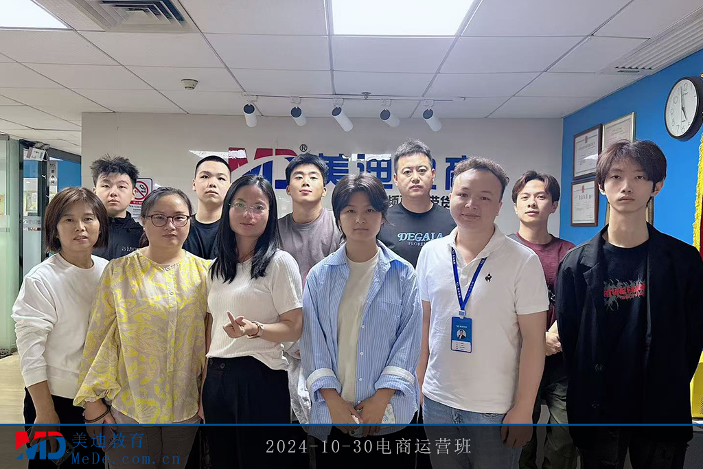 2024-10-30電商運營班
