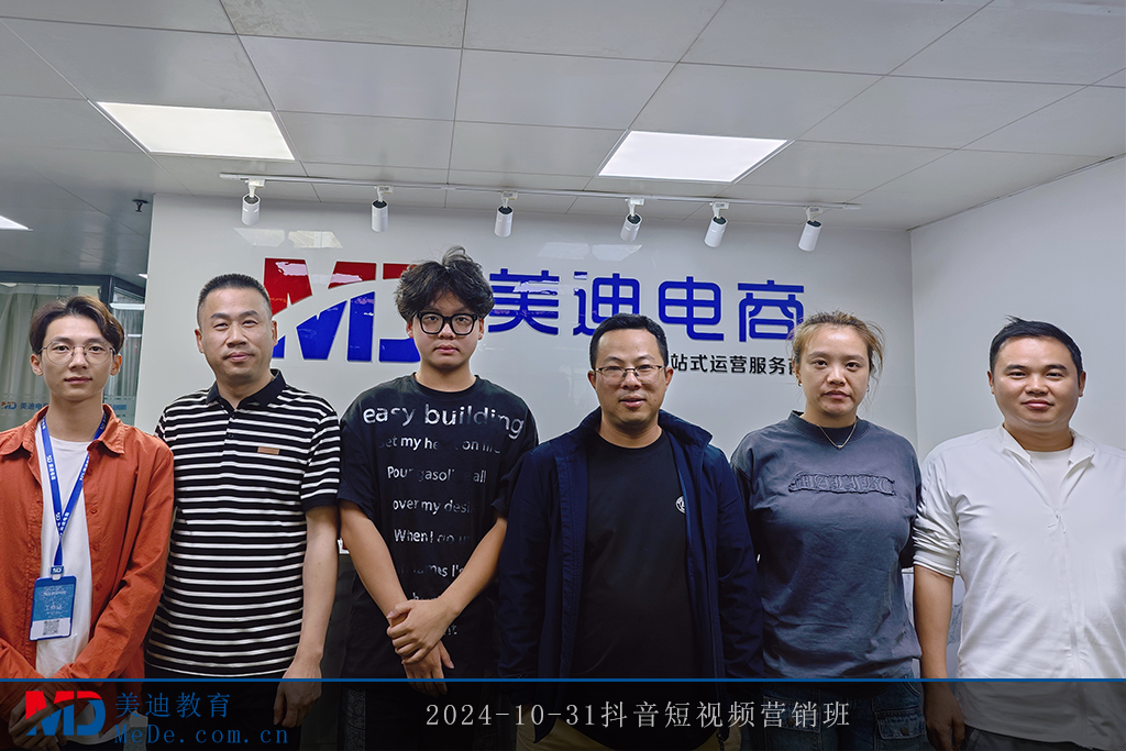 2024-10-31抖音短視頻營銷班