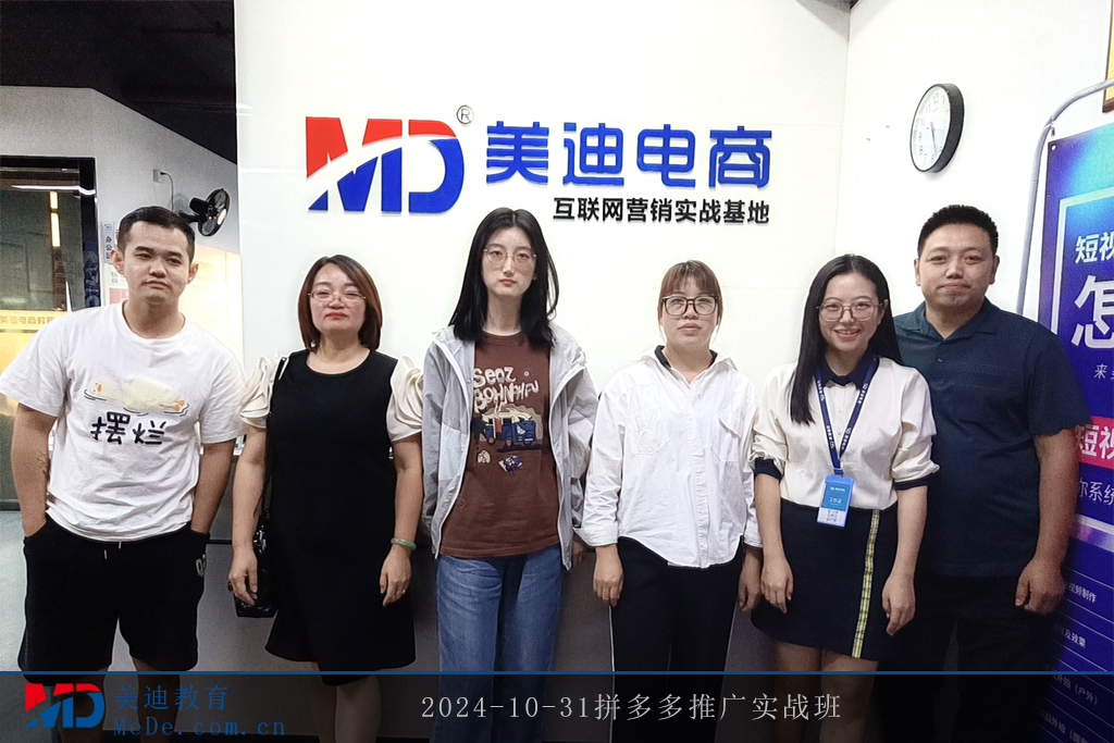 2024-10-31拼多多推廣實戰(zhàn)班