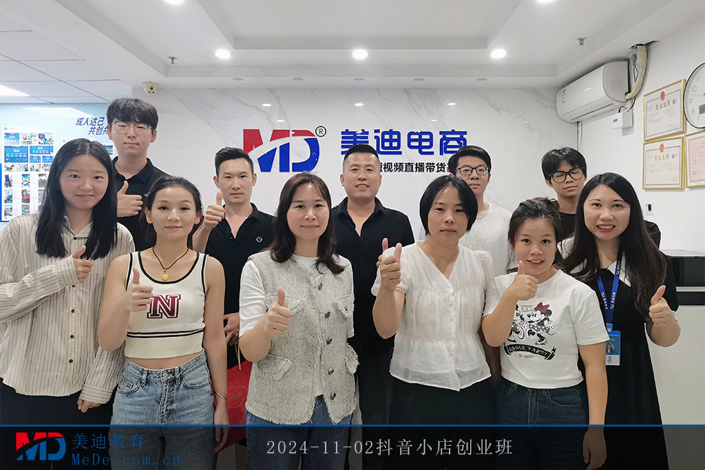 2024-11-02抖音小店創(chuàng)業(yè)班3