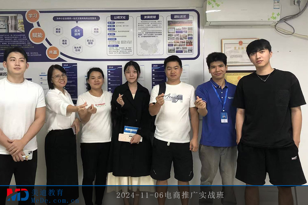 2024-11-06電商推廣實(shí)戰(zhàn)班1