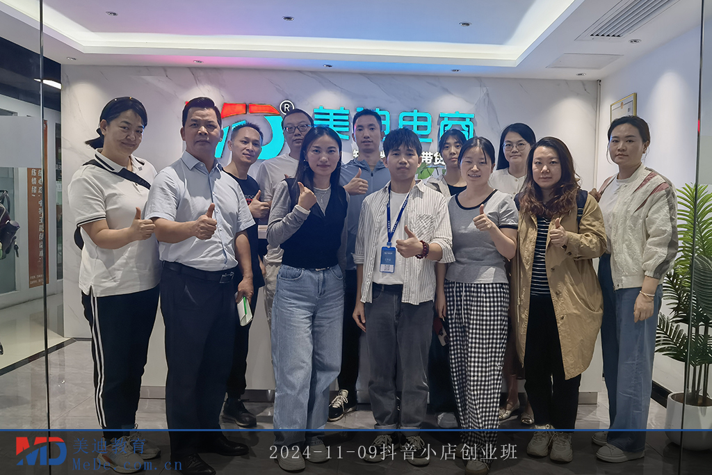 2024-11-09抖音小店創(chuàng)業(yè)班