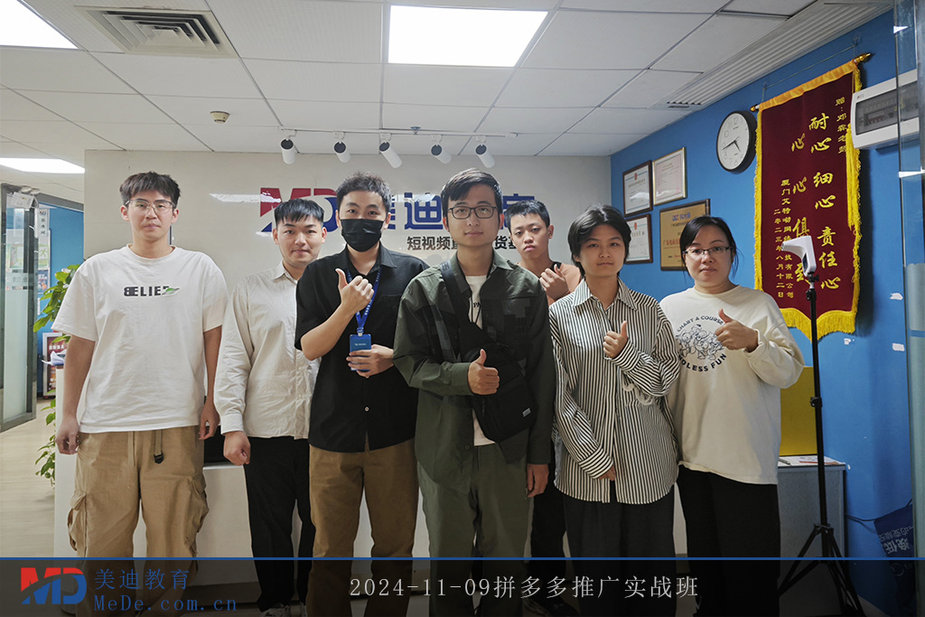 2024-11-09拼多多推廣實(shí)戰(zhàn)班