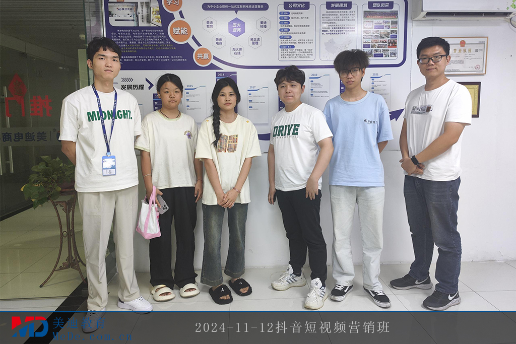 2024-11-12抖音短視頻營銷班