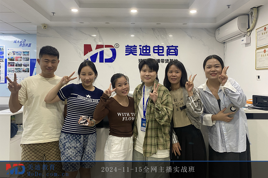 2024-11-15全網(wǎng)主播實(shí)戰(zhàn)班1