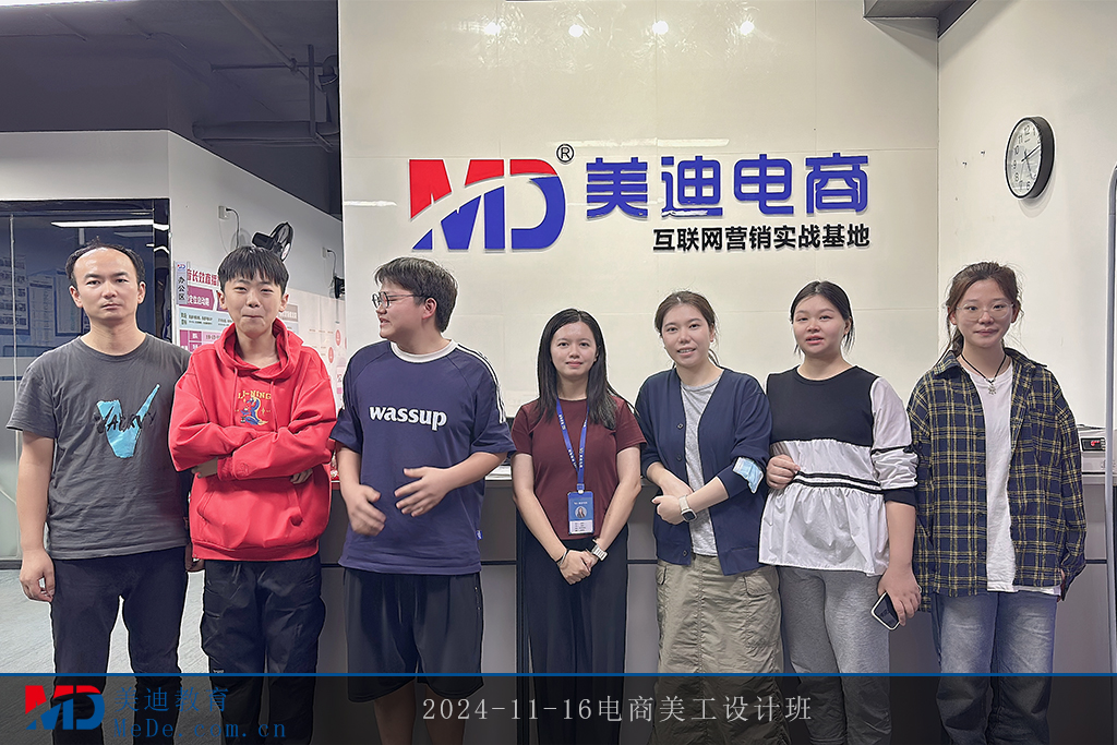 2024-11-16電商美工設(shè)計班