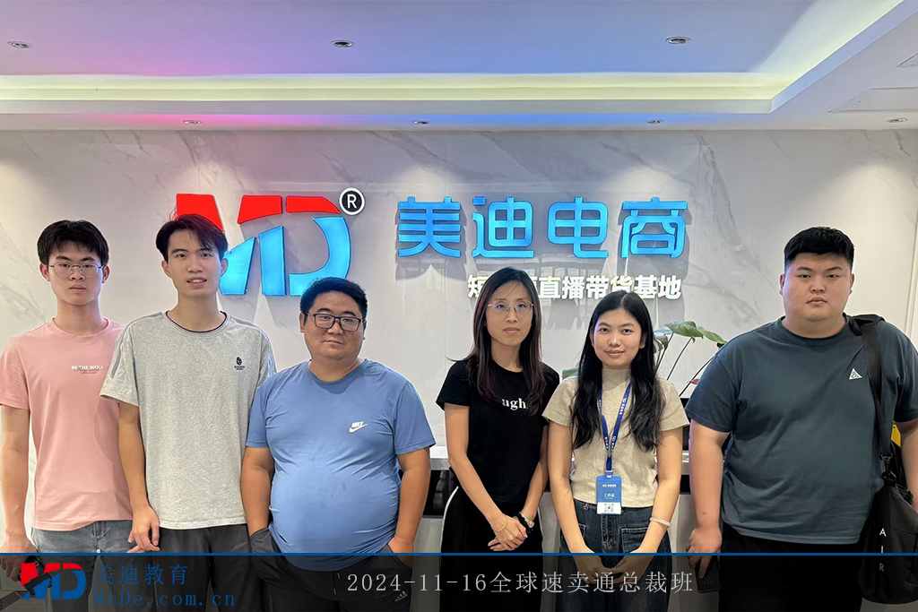 2024-11-16全球速賣通總裁班