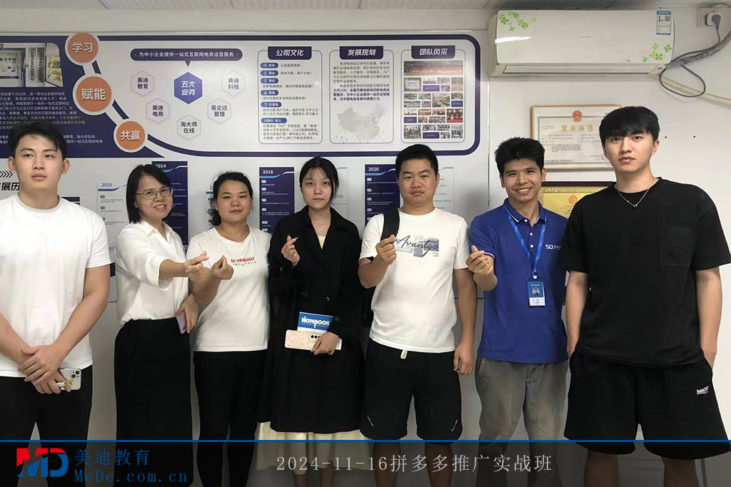 2024-11-16拼多多推廣實(shí)戰(zhàn)班