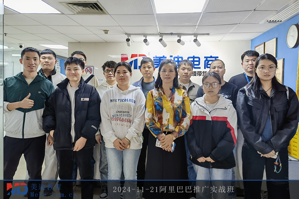2024-11-21阿里巴巴推廣實(shí)戰(zhàn)班1