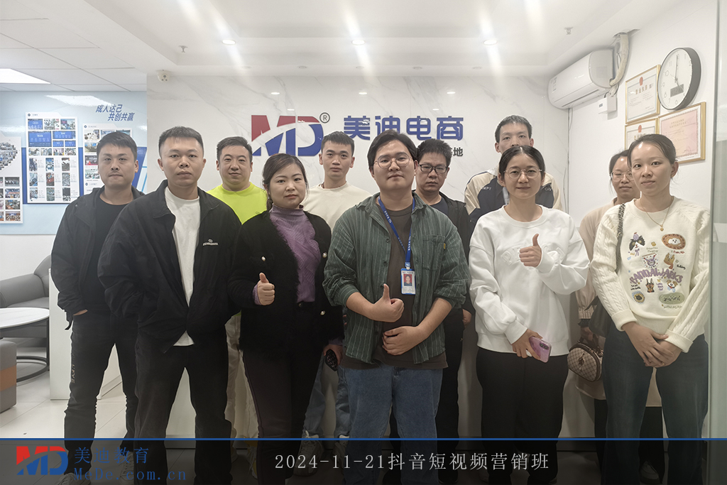 2024-11-21抖音短視頻營銷班1